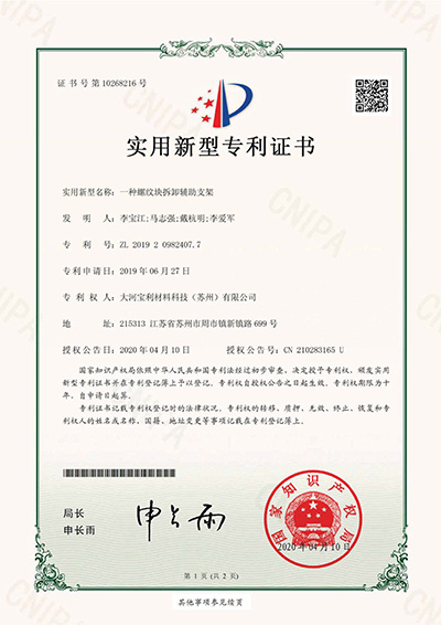 5件實(shí)用新型專利證書