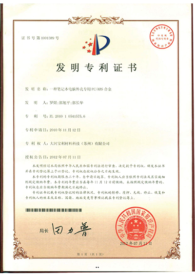 大河專利證書8項發(fā)明專利