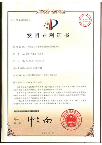 大河專利證書8項發(fā)明專利