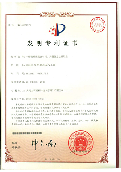 大河專利證書8項發(fā)明專利