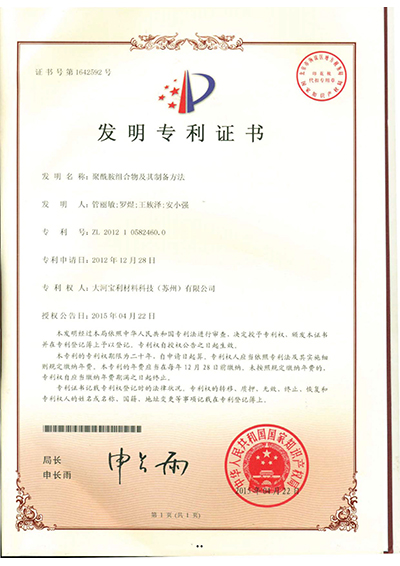 大河專利證書8項發(fā)明專利