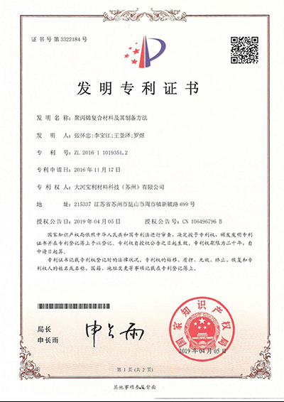 大河專利證書8項發(fā)明專利