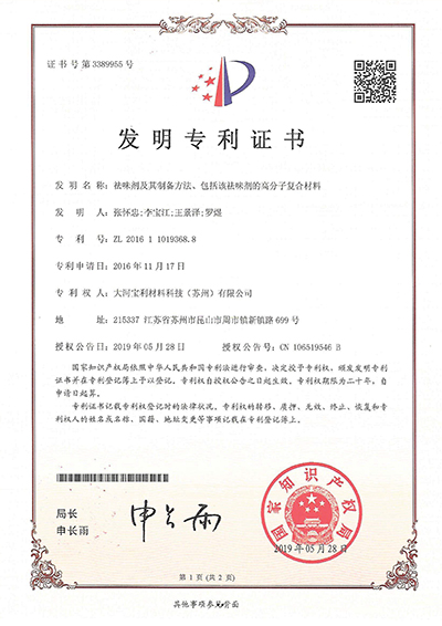 大河專利證書8項發(fā)明專利