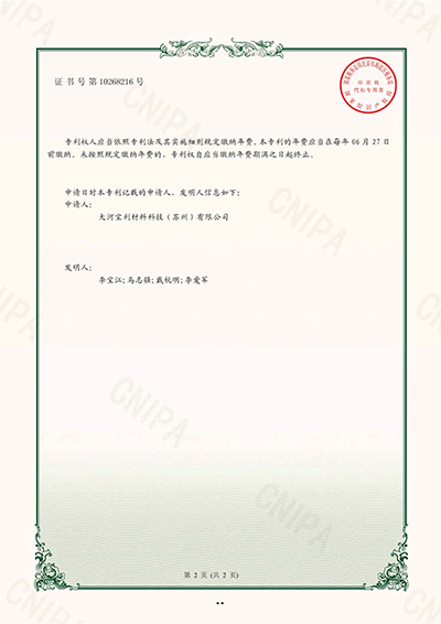 大河專利證書8項發(fā)明專利
