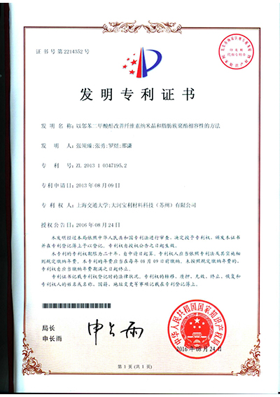 大河專利證書8項(xiàng)發(fā)明專利