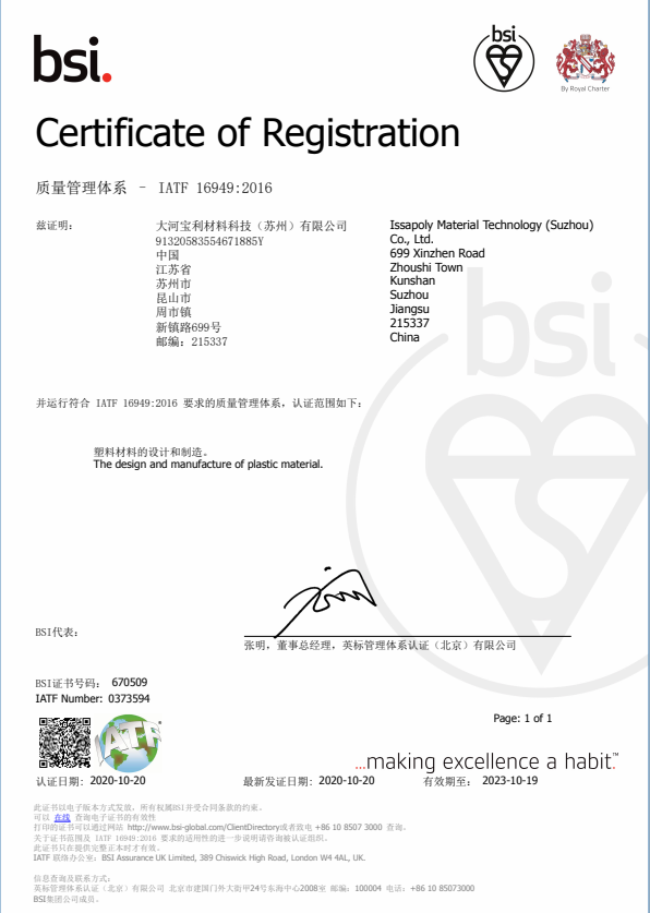 IATF16949